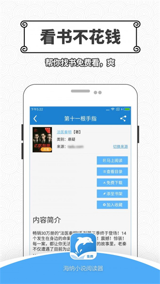 海纳小说app2024截图1