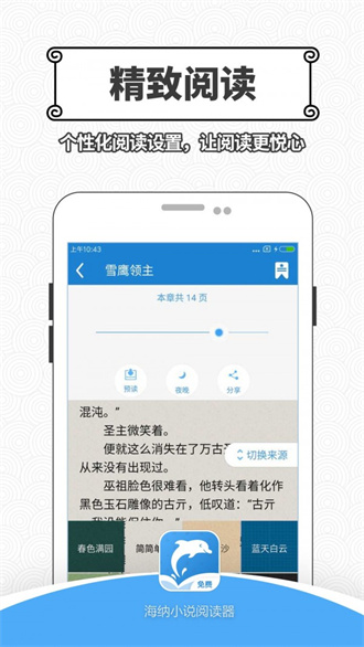 海纳小说app2024截图2