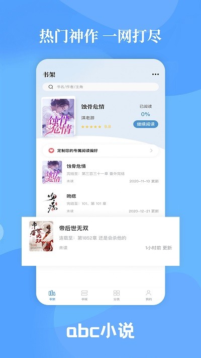 abc小说app2024截图1