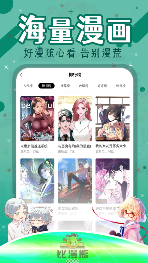 比漫熊app2024截图1