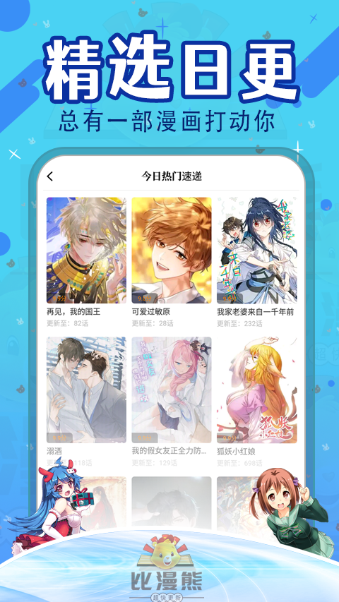 比漫熊app2024截图2