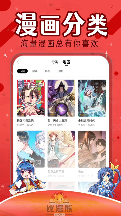 比漫熊app2024截图3