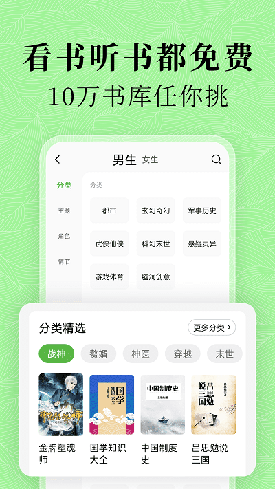 绿豆免费小说截图1