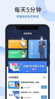 哆啦韩语最新版截图1