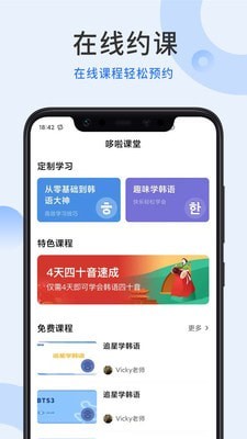 哆啦韩语最新版截图2