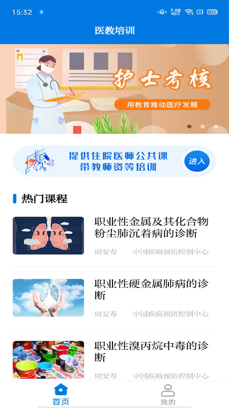 医教培训截图3