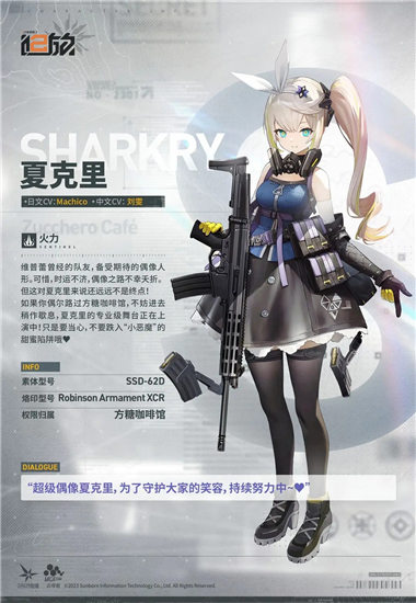 少女前线2追放夏克里攻略 少女前线2追放夏克里技能解析