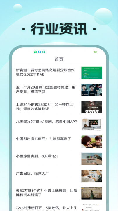 疯马短剧app免付费截图1