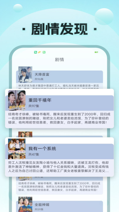 疯马短剧app免付费截图2