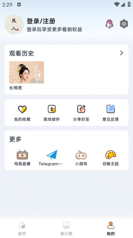 良人剧场app官方版截图2