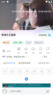 雨林影视 官方截图2