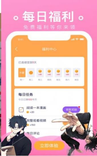 番狐漫画 app截图2