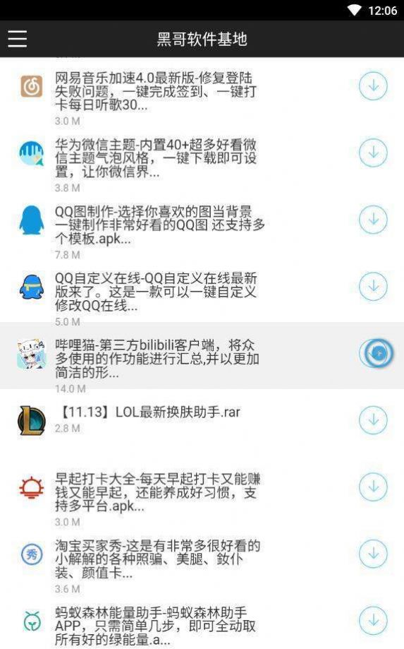 黑云软件库2024截图2