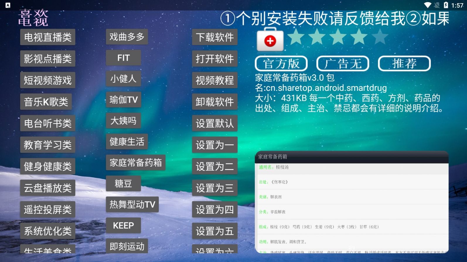 喜欢电视 app截图3