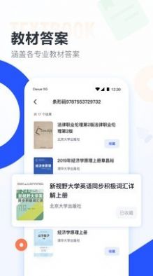 大学搜题酱手机版截图2