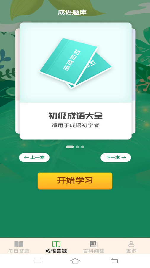 金牌答题截图2