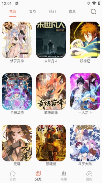 NF漫画大全app截图3