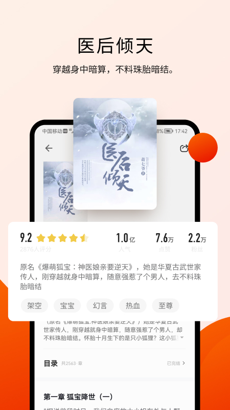 阅瓣免费小说最新版截图1