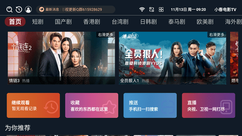 小春电影TV截图1