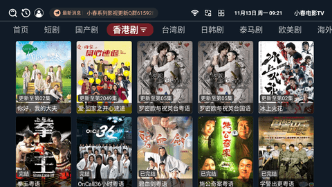 小春电影TV截图2