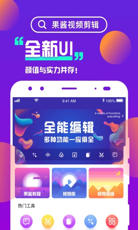 果酱视频剪辑免费截图2