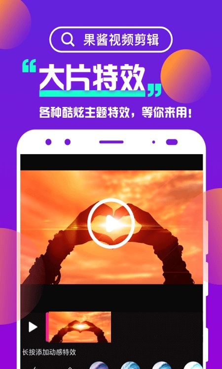 果酱视频剪辑免费截图3