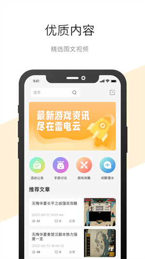 雷电云手机app截图2