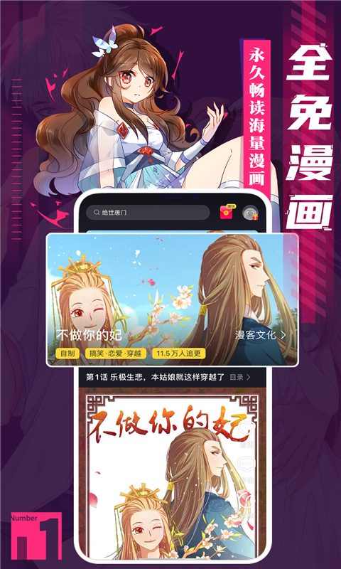 全免漫画无广告版截图1