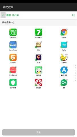 初忆框架最新版截图2