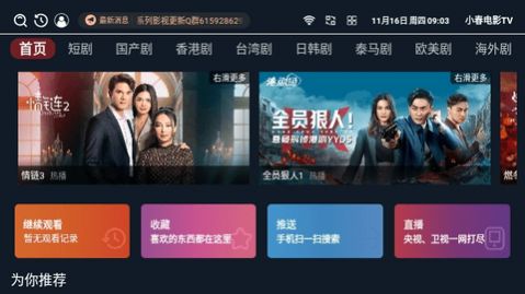 小春电影 TV截图3