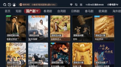 小春电影 TV截图2