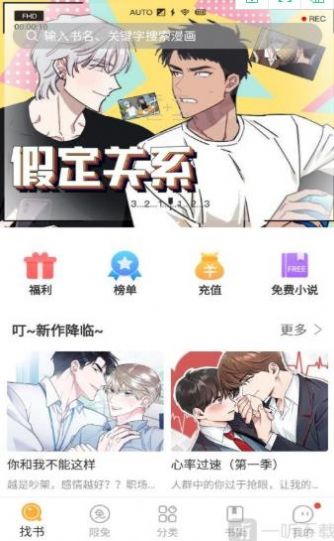 番狐漫画安卓截图1