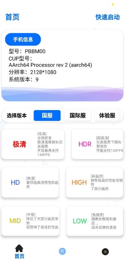 蓝猫画质助手app截图3