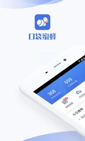 口袋蜜蜂2024截图1