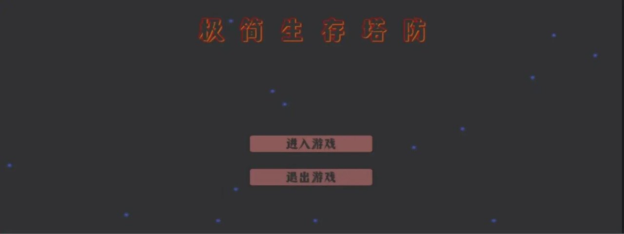 极简生存塔防最新版截图3