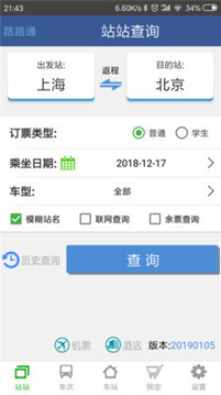 路路通最新版截图1