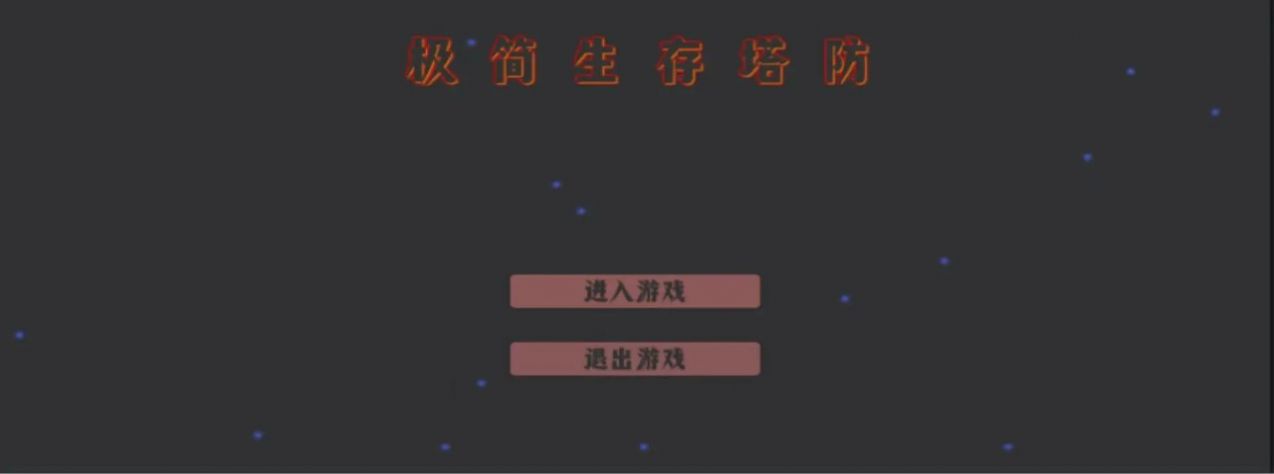 极简生存塔防官方版截图3