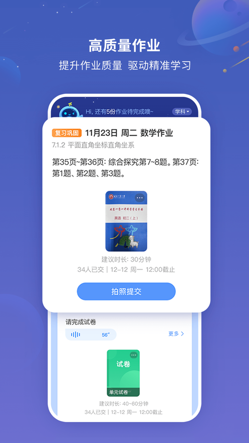 灵启智慧作业截图1