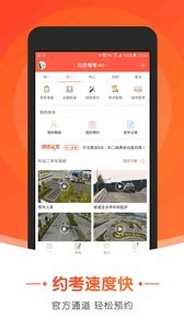 元贝驾考2024截图2