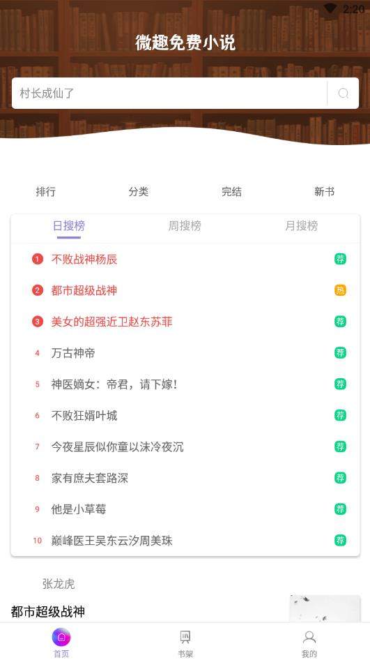 微趣小说 app截图1