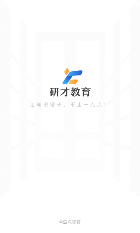 研才教育2024截图1