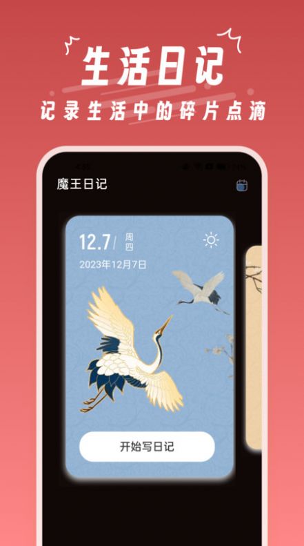 魔王桌面截图1