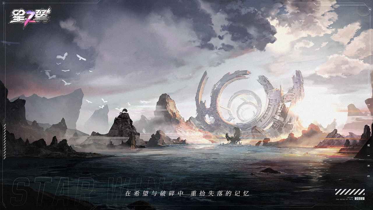 星之翼官网版截图1