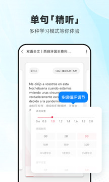 每日西语听力2024截图1