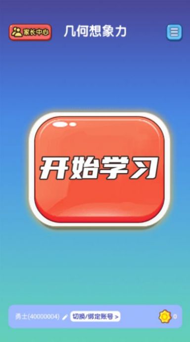 几何想象力最新版截图1