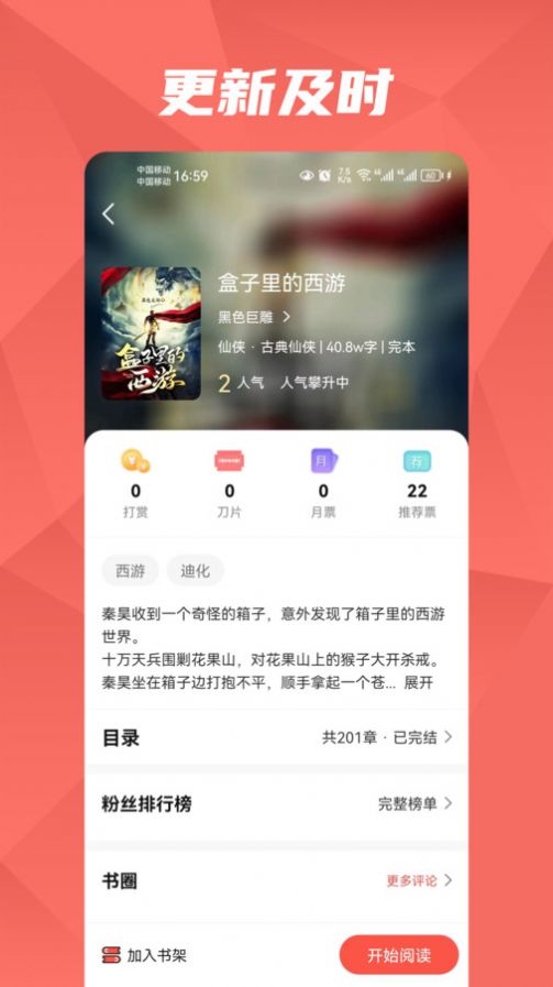 热文小说2024截图3