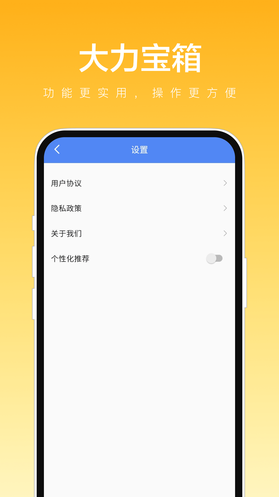 大力宝箱截图1