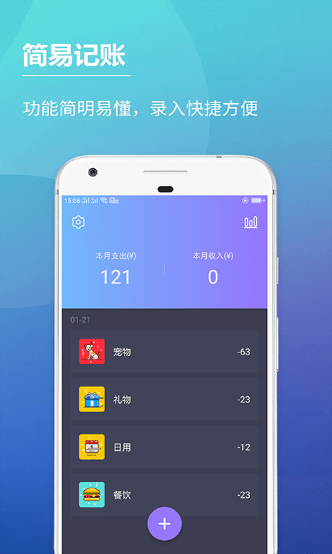 随记账本安卓版截图2