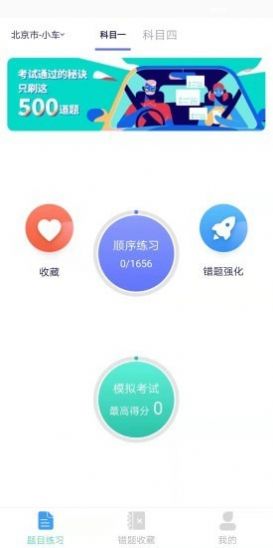 懒人驾考安卓截图3