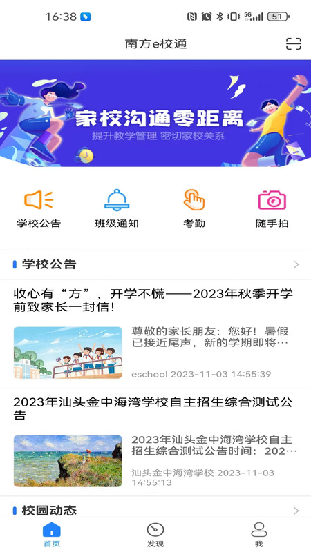 南方e校通截图2